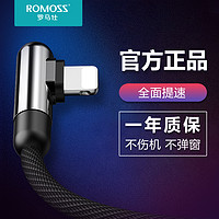 ROMOSS 罗马仕 iphonex数据线苹果6s加长5S闪充8P手机7Plus充电线8X器弯头快充iPhone6平板se闪充适用ipad短XS Max