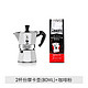 Bialetti 比乐蒂 2b杯摩卡壶80ml+咖啡粉 （18.5*9.3cm）