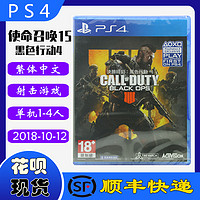 顺丰现货 正品全新 PS4游戏光盘 使命召唤15 黑色行动4 COD15 使命15 中文