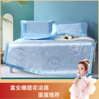 富安娜 FUANNA  C135凉席冰丝提花软席两件套三件套可折叠凉席 冰丝提花席/半夏花影 蓝色 1.5m床/150*200cm/三件套