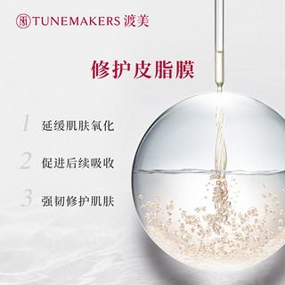 渡美角鲨烷精华滋润补水保湿面部修护原液精华液20ml TUNEMAKERS