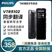 PHILIPS 飞利浦 录音笔VTR5102专业高清降噪小随身ai智能远程转文字翻译