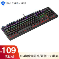 机械师 MACHENIKEK31机械键盘 电竞游戏吃鸡键盘 全键无冲笔记本电脑台式机外接有线机械键盘 104键青轴-6色混光-10种光效+国风大鼠标垫