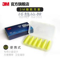 3M 耳塞 低音低噪 防噪音 工作学生宿舍 防吵呼噜 男女通用 yzlp 柔软舒适黄色隔音耳塞6付装 M