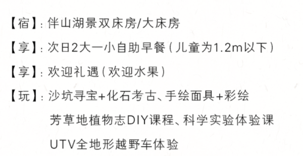 森泊平替!南京高淳开元芳草地乡村酒店 伴山湖景房1晚含双早+UTV全地形越野车体验+沙坑寻宝等