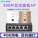 TP-LINK 无线AP面板入墙式POE供电家用wifi路由器全屋覆盖组网