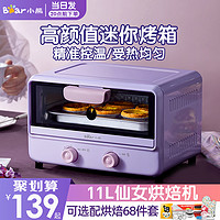 Bear 小熊 烤箱家用小型迷你小烤箱烘焙多功能全自动电烤箱可爱干果机