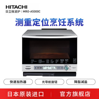 日立 MRO-A5000C 过热水蒸汽烤箱一体微波炉 珍珠白