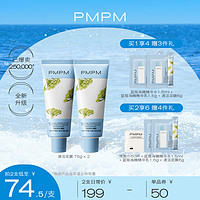 PMPM清洁泥膜海茴香乳糖酸修护海淤海糖泥膜女补水保湿涂抹面膜 75g
