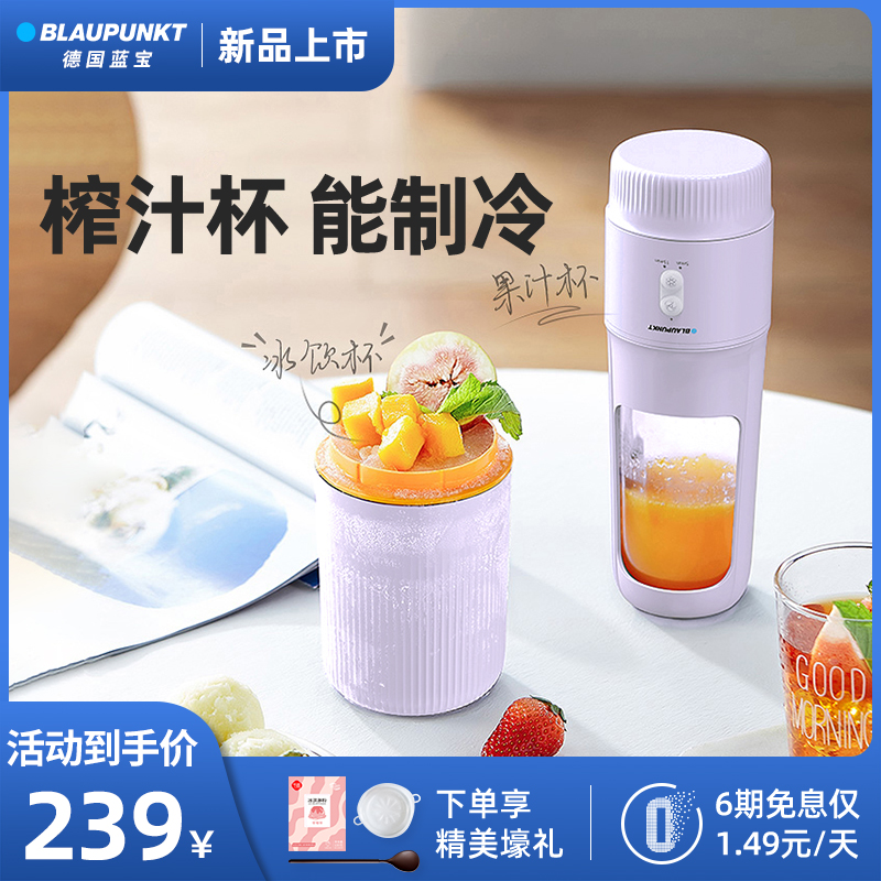 蓝宝 BLAUPUNKT 榨汁机家用小型便携式水果电动炸果汁机迷你榨汁杯果汁杯 BP-BG01  神仙紫（限量款）