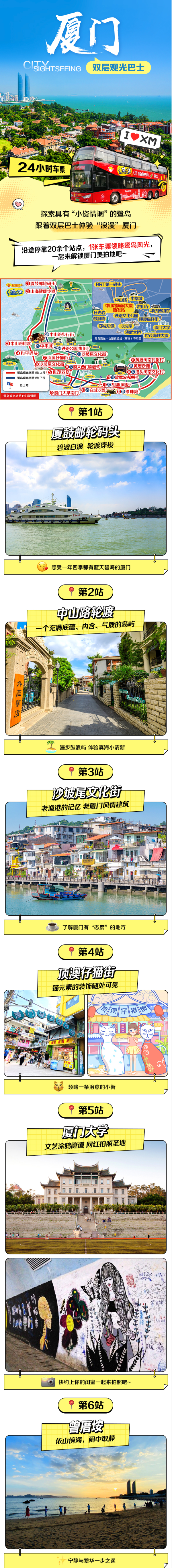 停靠多个热门景点！厦门观光巴士24小时一日票 成人票1张