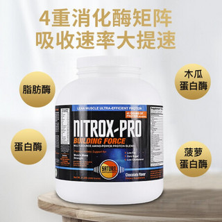 美国Saturn Nitrox-Pro正氮分离乳清蛋白粉5磅含精氨酸强化体能健身增肌增肌肌肉 5磅/桶 巧克力味