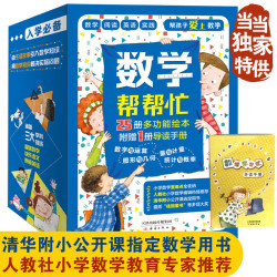 NEW BUDS PUBLISHING HOUSE 新蕾出版社 《数学帮帮忙》（全25册 导读手册）