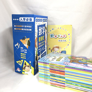 NEW BUDS PUBLISHING HOUSE 新蕾出版社 《数学帮帮忙》（全25册+导读手册）