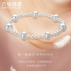 六福珠宝 F87ZZY008 极简系列淡水珍珠女士手链