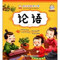《好宝宝国学启蒙·论语》（彩图注音版）