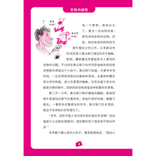 《科学我知道·青蛙的秘密》