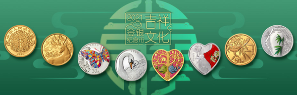 2021吉祥文化金银纪念币  琴瑟和鸣心形金银币套装（30克银+3克金）