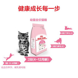 ROYAL CANIN 皇家 猫粮 K36幼猫猫粮 全价粮 4-12月龄 4.5kg
