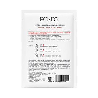 POND'S 旁氏 氨芯植粹系列氨基酸柚嫩水润面膜