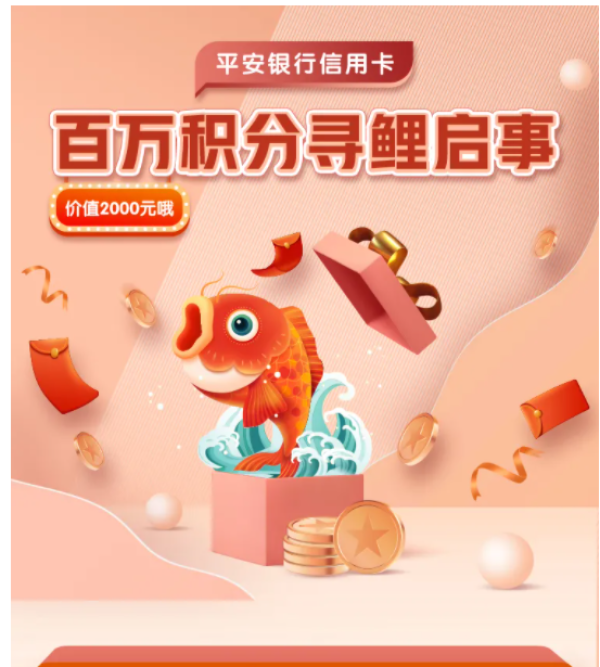 平安银行 笔笔消费赢积分