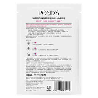 POND'S 旁氏 氨芯植粹系列氨基酸柚嫩水润面膜 敦煌特别版 25ml*10片