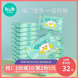 kub 可优比 婴儿湿巾小包宝宝手口专用便携随身装迷你湿纸巾