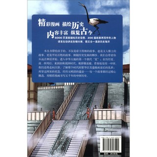 《中国历史漫游记·揭幕春秋 3》