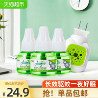 皎洁电热蚊香液插电家用3液1器 孕妇婴儿无香味驱蚊防蚊液补充装