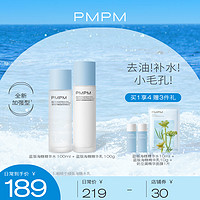 PMPM 海茴香海糖水乳套装油皮护肤化妆品学生补水保湿控油正品全套