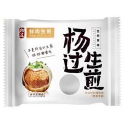 杨过 招牌鲜肉生煎 500g*2 20只 早餐早茶点心 方便菜包子 速食冷冻半成品 苏州特产