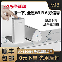 Ruijie 锐捷 星耀M18无线路由器双频wifi6全千兆端口家用宿舍学生寝室Mesh分布式穿墙王5G高速网络