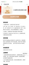 小金库还白条立减5元