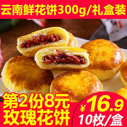 宵雅 10枚鲜花饼云南特产玫瑰饼礼盒装手工零食小吃休闲食品
