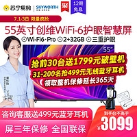 SKYWORTH 创维 55A5 Pro 55英寸WiFi6护眼智慧屏电视4K智能液晶平板电视机