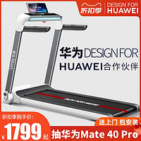 佑美 华为DESIGN FOR HUAWEI合作伙伴佑美U3H跑步机家用款静音小型室内