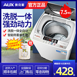 AUX 奥克斯 7.5公斤大容量洗衣机全自动家用小型天鹅绒洗脱一体特价机