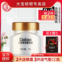 Dabao 大宝 眼角皱纹蜜20g淡化细纹黑眼圈眼部护理滋润紧致保湿护肤品