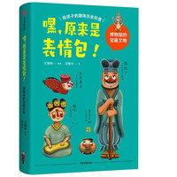 嘿，原来是表情包！博物馆的宝藏文物