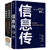 信息传+智能时代 吴军作品 套装共3册（中信出版社）