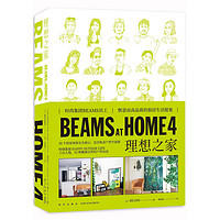 BEAMS AT HOME 4 理想之家