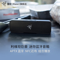 雷蛇（Razer） 利维坦巨兽 桌面音箱 游戏音箱 客厅组合音响 5.1声道 环绕立体声 低音炮条形 利维坦迷你