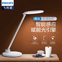 PHILIPS 飞利浦 限北京:飞利浦 PHILIPS) 轩湃 LED国AA级 护眼台灯