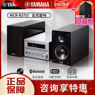 YAMAHA 雅马哈 Yamaha/雅马哈 MCR-B370客厅书房HIFI组合CD蓝牙收音音箱音响无损