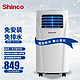 新科 Shinco）移动空调1P一体机免排水立式免安装出租房小空调KY-5/Z