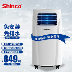 新科 Shinco）移动空调1P一体机免排水立式免安装出租房小空调KY-5/Z