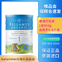 BELLAMY'S 贝拉米 澳洲贝拉米有机婴幼儿配方奶粉1段0-6个月900g/罐