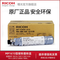 RICOH 理光 MP1610原装正品粉盒1812L/1811/2011LD/1911/2012/2000/1800墨粉碳粉