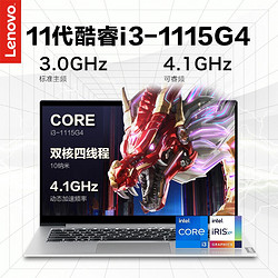 Lenovo 联想 笔记本 威6 2021款 14英寸 i3-11代 8G+256G 指纹 背光键盘  可加内存
