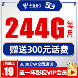 CHINA TELECOM 中国电信 电信5g流量卡纯上网卡无限流量卡无线不限速4g手机卡0月租电话卡全国通用大王卡电信星卡